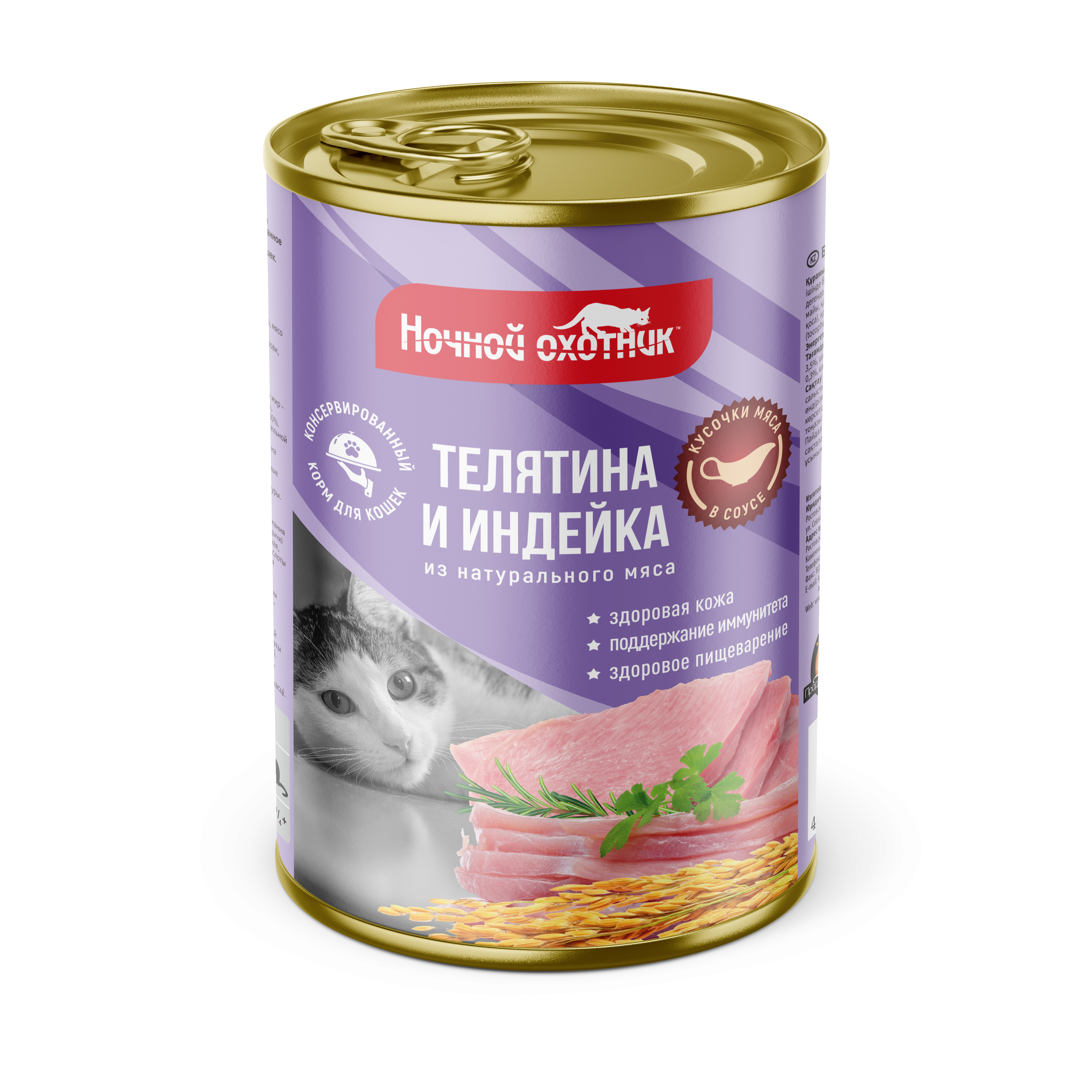Повседневный корм Ночной Охотник для кошки
